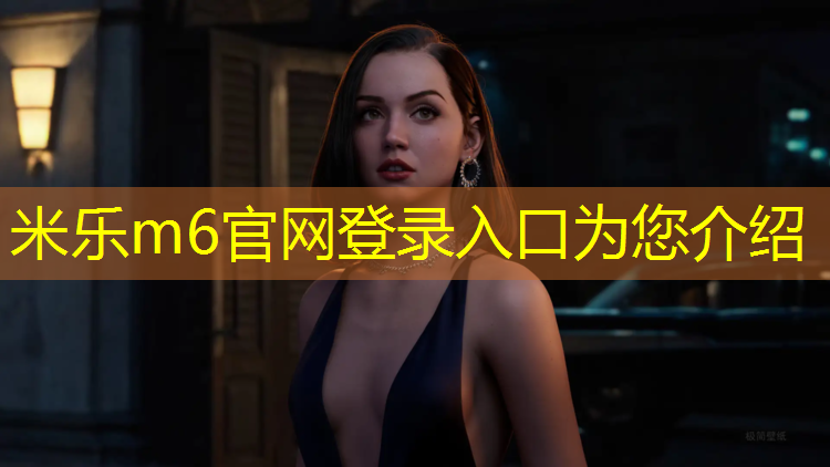 <strong>米乐m6官网登录入口：塑胶跑道跳远踏板怎么安装_</strong>